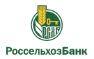 Банк Россельхозбанк в Стогинском